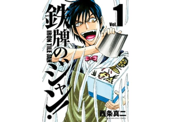 楽天kobo電子書籍ストア 鉄牌のジャン 1 西条真二 楽天kobo電子書籍ストア 鉄牌のジャン 1 西条真二